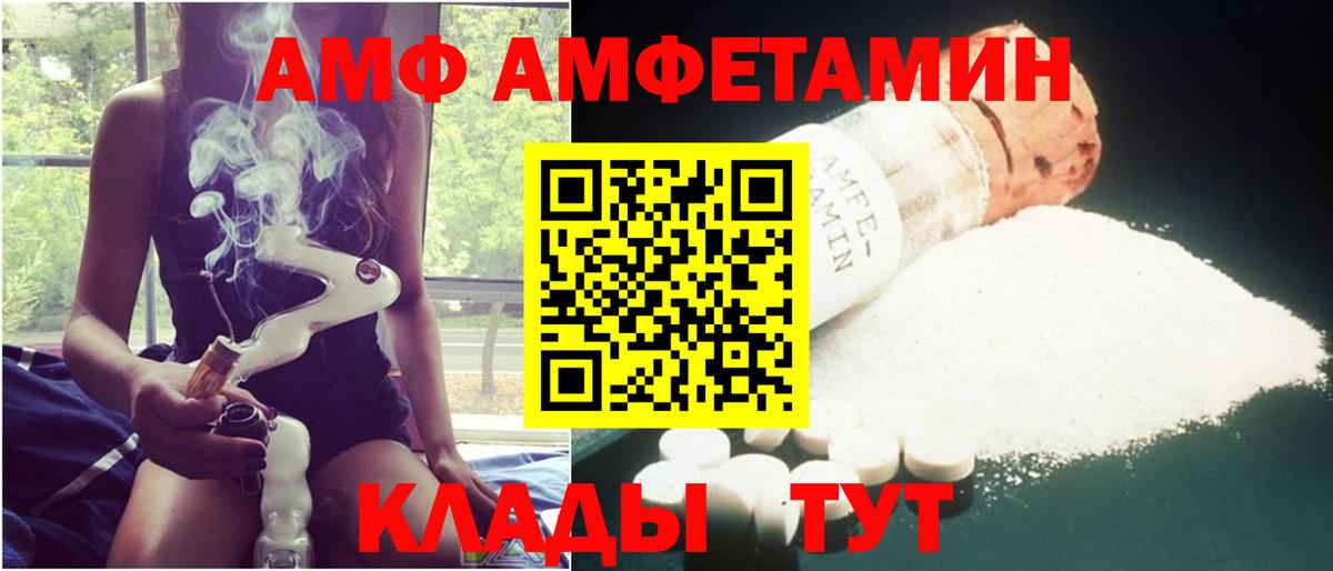 АМФ Розовый Красноярск