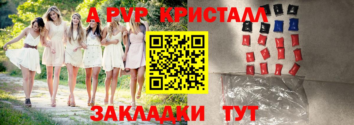 A-PVP СК  А ПВП кристаллы  Красноярск  Вход с VPN  Альфа ПВП кристаллы 