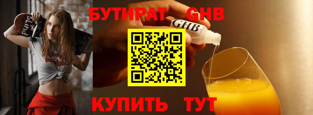 БУТИРАТ Butirat  БУТИРАТ  Красноярск  Вход с VPN 