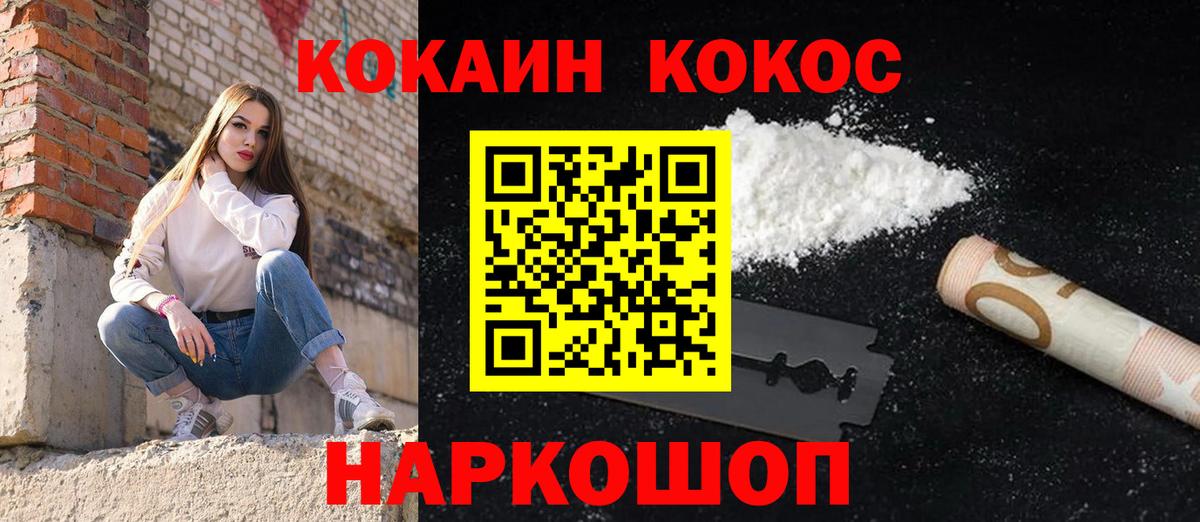 Cocaine FishScale Красноярск