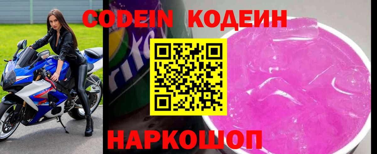 Кодеин напиток Lean (лин) Красноярск