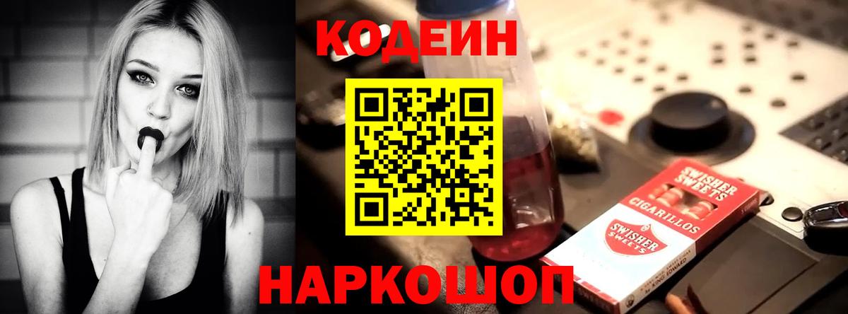 Кодеин напиток Lean (лин)  Кодеиновый сироп Lean напиток Lean (лин)  Вход с VPN  Красноярск 