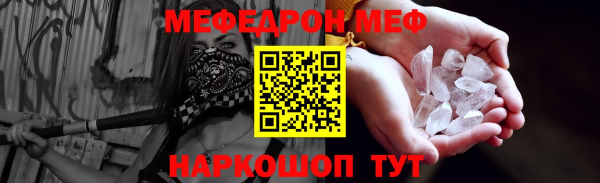 Мефедрон кристаллы  Вход с VPN  МЯУ-МЯУ  МЯУ-МЯУ mephedrone  как найти   Красноярск 