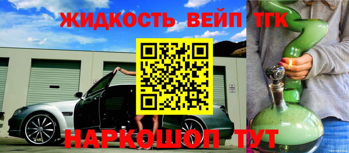Дистиллят ТГК вейп с тгк Красноярск
